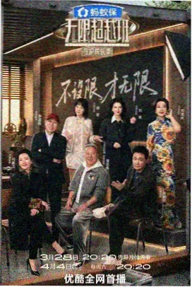 影视世界大闲人 综艺标本 二手时间商店 访谈场景